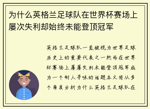 为什么英格兰足球队在世界杯赛场上屡次失利却始终未能登顶冠军