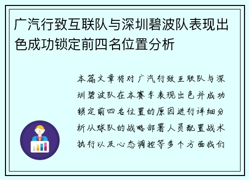 广汽行致互联队与深圳碧波队表现出色成功锁定前四名位置分析 广汽行致互联队与深圳碧波队表现出色成功锁定前四名位置分析