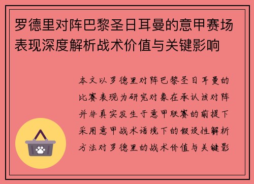 罗德里对阵巴黎圣日耳曼的意甲赛场表现深度解析战术价值与关键影响 罗德里对阵巴黎圣日耳曼的意甲赛场表现深度解析战术价值与关键影响