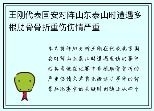 王刚代表国安对阵山东泰山时遭遇多根肋骨骨折重伤伤情严重 王刚代表国安对阵山东泰山时遭遇多根肋骨骨折重伤伤情严重