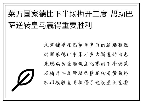 莱万国家德比下半场梅开二度 帮助巴萨逆转皇马赢得重要胜利 莱万国家德比下半场梅开二度 帮助巴萨逆转皇马赢得重要胜利