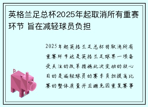 英格兰足总杯2025年起取消所有重赛环节 旨在减轻球员负担 英格兰足总杯2025年起取消所有重赛环节 旨在减轻球员负担