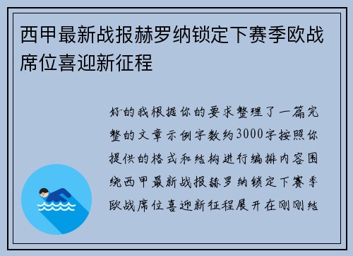 西甲最新战报赫罗纳锁定下赛季欧战席位喜迎新征程 西甲最新战报赫罗纳锁定下赛季欧战席位喜迎新征程