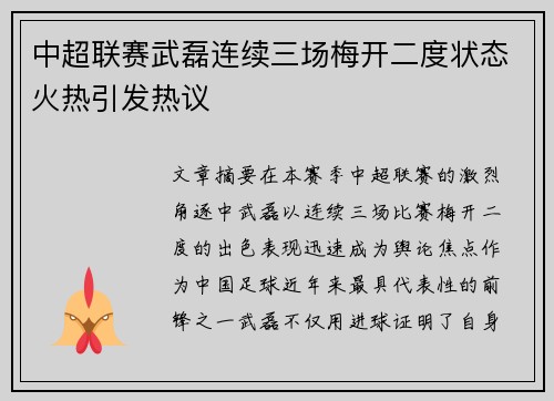 中超联赛武磊连续三场梅开二度状态火热引发热议 中超联赛武磊连续三场梅开二度状态火热引发热议