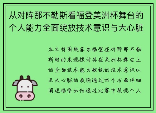 从对阵那不勒斯看福登美洲杯舞台的个人能力全面绽放技术意识与大心脏表现