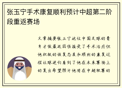 张玉宁手术康复顺利预计中超第二阶段重返赛场 张玉宁手术康复顺利预计中超第二阶段重返赛场