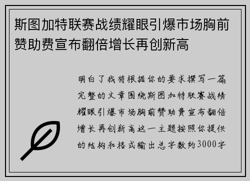 斯图加特联赛战绩耀眼引爆市场胸前赞助费宣布翻倍增长再创新高 斯图加特联赛战绩耀眼引爆市场胸前赞助费宣布翻倍增长再创新高