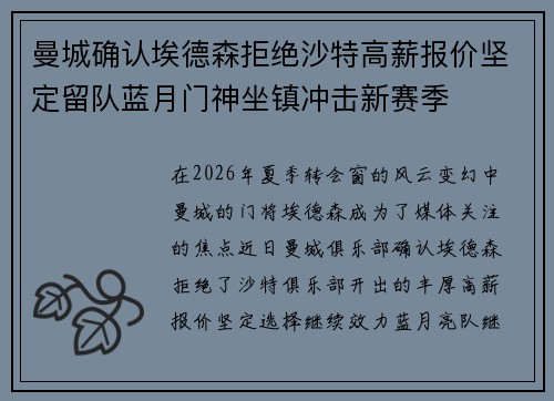 曼城确认埃德森拒绝沙特高薪报价坚定留队蓝月门神坐镇冲击新赛季