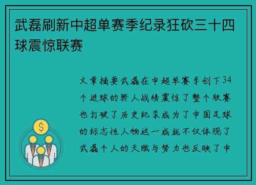 武磊刷新中超单赛季纪录狂砍三十四球震惊联赛 武磊刷新中超单赛季纪录狂砍三十四球震惊联赛