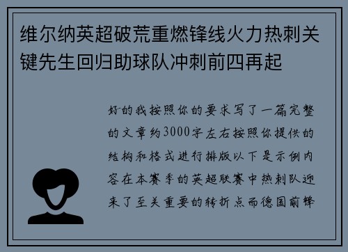 维尔纳英超破荒重燃锋线火力热刺关键先生回归助球队冲刺前四再起
