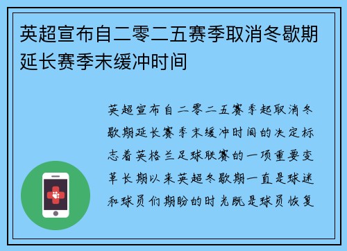 英超宣布自二零二五赛季取消冬歇期延长赛季末缓冲时间 英超宣布自二零二五赛季取消冬歇期延长赛季末缓冲时间