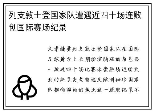 列支敦士登国家队遭遇近四十场连败创国际赛场纪录