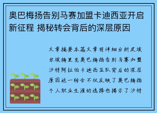 奥巴梅扬告别马赛加盟卡迪西亚开启新征程 揭秘转会背后的深层原因 奥巴梅扬告别马赛加盟卡迪西亚开启新征程 揭秘转会背后的深层原因