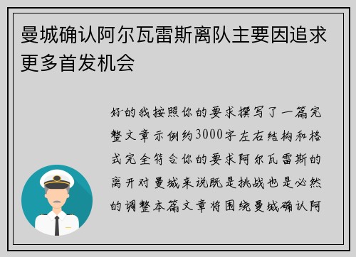 曼城确认阿尔瓦雷斯离队主要因追求更多首发机会 曼城确认阿尔瓦雷斯离队主要因追求更多首发机会