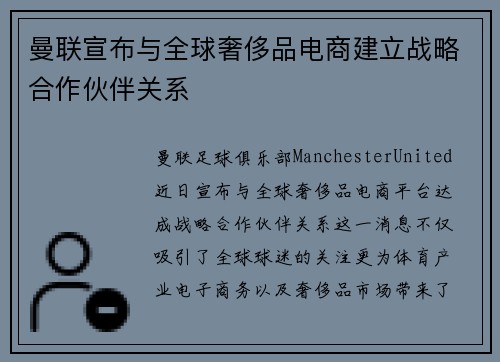 曼联宣布与全球奢侈品电商建立战略合作伙伴关系 曼联宣布与全球奢侈品电商建立战略合作伙伴关系