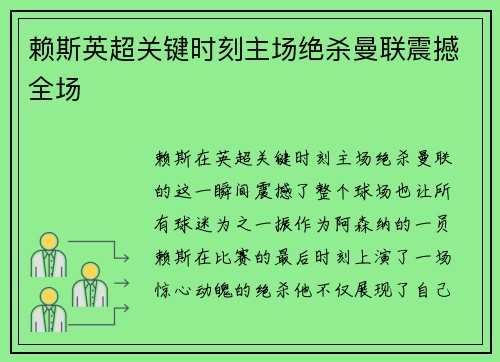 赖斯英超关键时刻主场绝杀曼联震撼全场 赖斯英超关键时刻主场绝杀曼联震撼全场