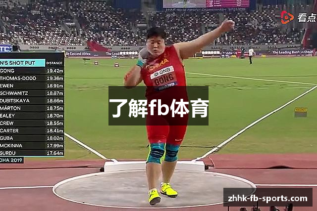 了解fb体育
